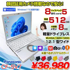 Panasonic CF-SV7 選べるカラー!中古 ノート Office 選べる Win11 or Win10 [Core i5 8350U 8G 512G 無線 カメラ 12.1型]:アウトレット