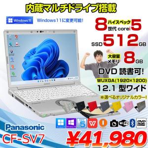 Panasonic CF-SV7 選べるカラー!中古 ノート Office 選べる Win11 or Win10 [Core i5 8250U メモリ8GB SSD512GB マルチ 無線 カメラ 12.1型]:アウトレット