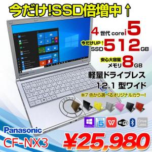 Panasonic CF-NX3 中古 ノート 選べるカラー Office Win10 第4世代[Core i5 4200U メモリ8GB 今だけSSD512GB 無線 12.1型] :良品