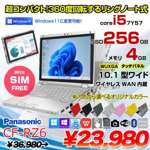 Panasonic CF-RZ6 中古 レッツノート 選べるカラー Office Win10 or Win11 第7世代 2in1[Corei5-7Y57 4GB SSD256GB 無線　無線WAN カメラ 10.1型]:アウトレット