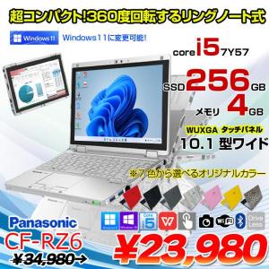 Panasonic CF-RZ6 中古 レッツノート 選べるカラー Office Win10 or Win11 第7世代 2in1タブレット[Corei5-7Y57 4GB SSD256GB 無線 カメラ 10.1型]:良品