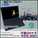 Surface GO 中古 2in1 タブレット Office 選べる Win11 or Win10  純正タイプカバー