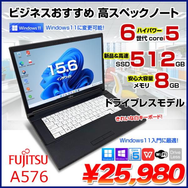 富士通 LIFEBOOK A576 中古 ノートOffice Win10 or Win11  第6世代[Core i5 6300U メモリ8GB SSD512GB 無線 15.6型] :良品