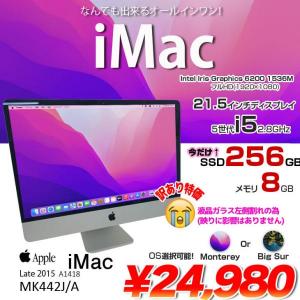 【今だけSSDUP↑】Apple iMac 21.5inch MK442J/A A1418 Late 2015 一体型 選べるOS  [Core i5 5575R 8G 256G 無線 BT カメラ 21.5 ]:訳あり(液晶割れ)