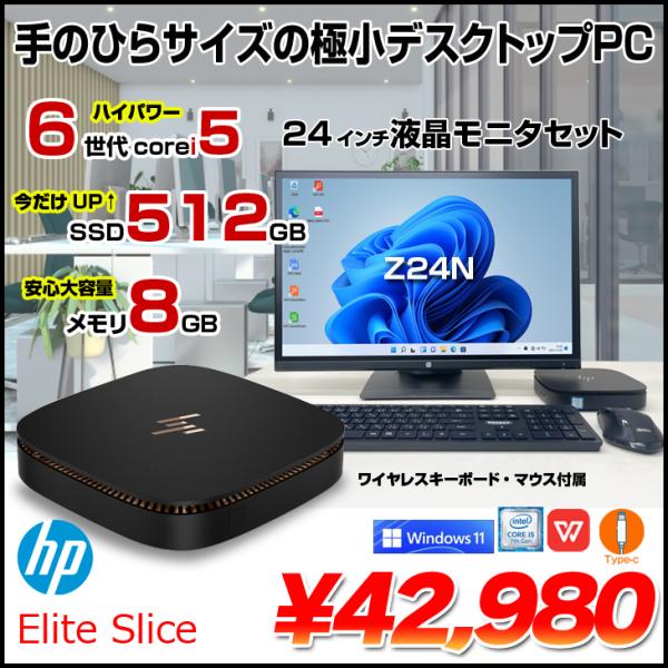 HP EliteSlice 24インチ Z24N 中古 コンパクト デスク Win11 Office 第6世代 [core i5 6500T 8GB SSD512GB キー・マウス HDMI]:良品