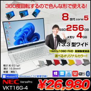 NEC VKT16G-4 VersaPro UltraLite 中古 ノート 選べるカラー タッチ Office Win10 or Win11 [Core i5 8250U 4GB 256GB フルHD 13.3]:アウトレット