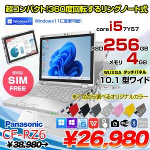 Panasonic CF-RZ6 中古 ノート 選べるカラー Office Win10 or Win11 第7世代 2in1[Corei5-7Y57 4GB SSD256GB 無線 無線WAN　カメラ 10.1型]:良品