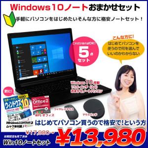 手軽にパソコンをはじめたい!格安中古 Windows10ノートパソコン 解説本つき マウス マウスパッド 第4世代Core i3 メモリ4GB SSD128GB DVD