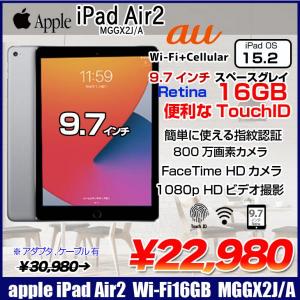 Apple iPad Air2 MGGX2J/A Retina au Wi-Fi+Cellular 16GB指紋認証 [ A8X 16GB(SSD) 9.7インチ iPadOS 15.2 スペースグレイ ] :アウトレット