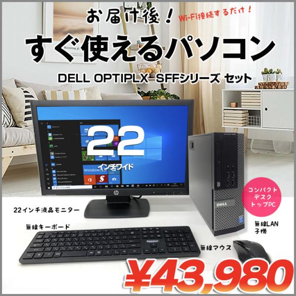 デスクトップパソコン / 中古パソコン販売のワットファン|中古PC通販専門店