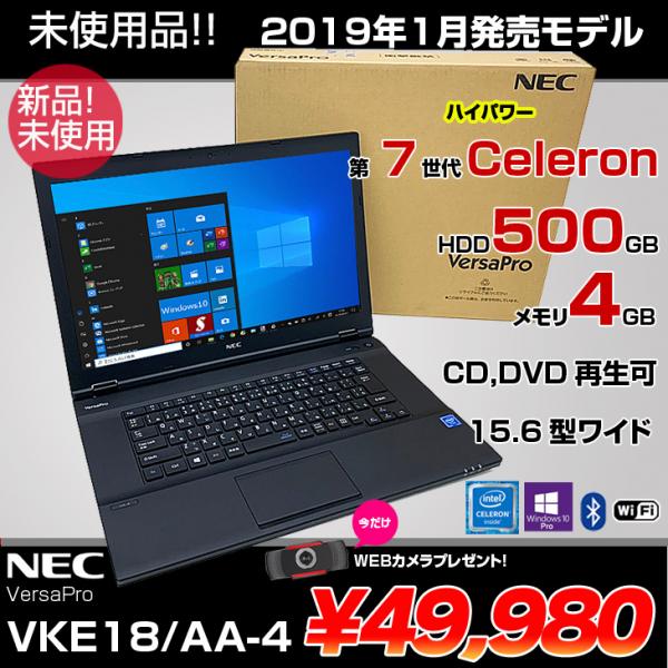 NEC VersaPro VKE18/AA-4 ノート Win10 第7世代 今だけカメラ付!箱付