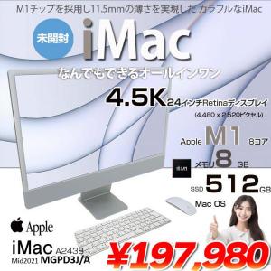 【未開封】Apple iMac 24inch MGPD3J/A A2438 4.5K 2021 一体型 MacOS Touch ID [Apple M1 8コア 8GB 512GB 無線 BT カメラ 24インチ Silver]:未開封
