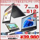 Yoga370 中古 ノート Office Win11 第7世代 360度回転 マルチモードPC