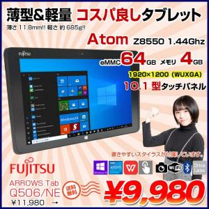 富士通 ARROWS Tab Q506/NE 中古 タブレット Windows10 [Atom Z8550 4GB 64GB 無線 カメラ 10.1型] :良品