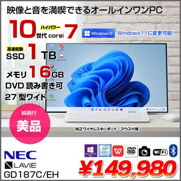 NEC LAVIE Direct HA PC-GD187CEAH 中古 一体型  Office Win10 or Win11 純箱　キーマウス[Core i7 10510U 16GB SSD1TB マルチ カメラ 27型 ホワイト]:美品