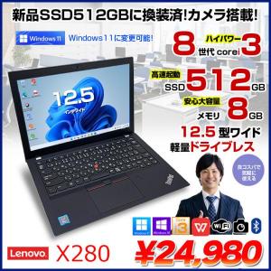 Lenovo X280 中古 ノート Office Win10 or Win11 第8世代  [Core i3 8130U メモリ8GB SSD512GB 無線 カメラ 12.5型 ] :良品