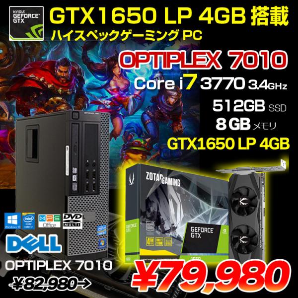 DELL 7010 eスポーツ GTX1650LP搭載ゲーミング 中古 デスク Office Win10 第3世代[Core i7 3770 メモリ8GB SSD512GB マルチ] :アウトレット
