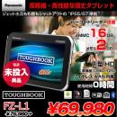 TOUGHBOOK FZ-L1 FZ-L1AKAAAAJ タフブック バーコードリーダー Android8.1