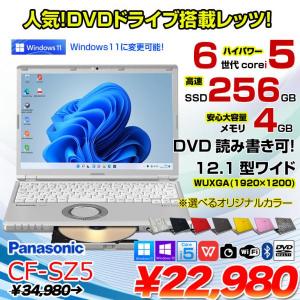 【今だけオリジナルカラー無料】Panasonic CF-SZ5 中古 レッツノート 選べるカラー Office Win11 or　Win10  第6世代[Core i5 6200U メモリ4GB SSD256GB マルチ 無線 カメラ 12.1型 ] :良品