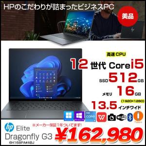 Elite Dragonfly G3 6H168PA#ABJ Office　Win11 or Win10 Core i5 1245U 16GB 512GB 無線 カメラ Type-C　13.5型(1920×1280)