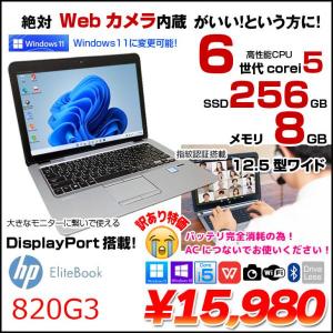 HP EliteBook 820G3 中古 ノート Office  選べる Win11 or Win10  第6世代[Core i5 6300U メモリ8GB SSD256GB 無線 カメラ 12.5型] :訳あり(バッテリ×)