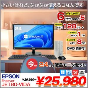 【今だけ24型液晶】EPSON Endevor JE180-VIDA すぐ使えるセット Office Win11  無線キー・マウス  [ CI5(6500T)-2.5GHZ 8GB SSD128G HDD1TB マルチ 24型液晶]:良品
