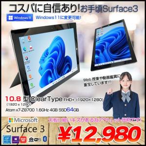 Microsoft Surface3 中古 2in1 タブレット  Office 選べる Win11 or Win10  [ATOM Z8700 4GB SSD64GB 無線 カメラ 10.8型]:アウトレット