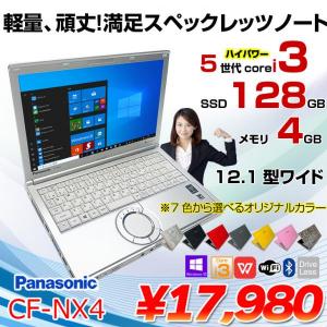 【今だけオリジナルカラー無料 】Panasonic CF-NX4 中古 ノートパソコン Office Win10 [core i3 5010U 4GB SSD128GB 無線 BT 12.1型 ] :良品
