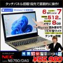LAVIE NS750/DAG 中古 ノート Office 選べる Win11 or Win10 第6世代タッチパネル
