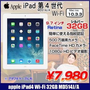 Apple iPad 第4世代 MD514J/A  Retinaディスプレイ  Wi-Fiモデル 32GB [ A6X 1.4Ghz 32GB(SSD) 9.7インチ OS 10.3.3 White ] :アウトレット 中古 アイパッド4