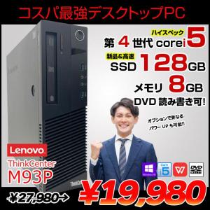 Lenovo ThinkCentre M93p 中古 デスクトップ Office Win10 第4世代[Core i5 4570 メモリ8GB SSD128GB マルチ]