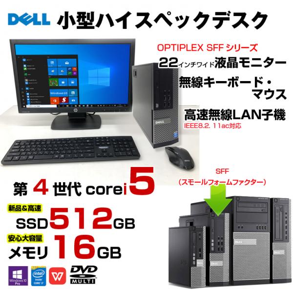 Dellデスクトップパソコン/新品SSD512GB/メモリ16GB/i7