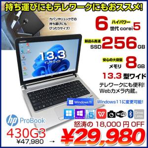 HP PROBOOK 430G3 中古 ノート 選べるカラー Office Win10 or Win11 Home 第6世代 [Core i5 6200U メモリ8GB SSD256GB 無線 カメラ 13.3型] :良品