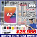 iPad Air2 MNVQ2J/A Retina Docomo  Wi-Fi+Cellular 32GB 指紋認証 選べるカラー