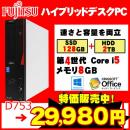 D583 ハイブリッドデスクトップパソコン 高速SSD128GB+大容量HDD2TB Office Win10