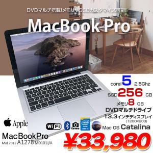 Apple MacBook Pro 13.3inch MD101J/A A1278 Mid 2012 [core i5 3210M 2.5GHz 8G SSD256GB マルチ 無線 BT カメラ 13.3 Catalina 10.15.7] :アウトレット