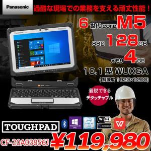 Panasonic TOUGHBOOK タフブック CF-20A03856 現場で活躍 デタッチャブルPC Office [Core m5 6Y57　4GB SSD128GB 無線 BT 10.1型]:良品