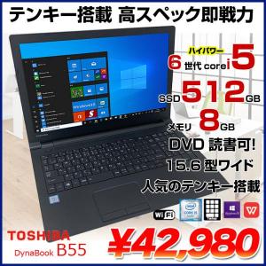 東芝 dynabook B55　中古 ノート Office Win10 第6世代[Core i5 6200U メモリ8GB SSD512GB マルチ テンキー 15.6型] :良品