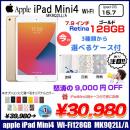iPad mini4 MK9Q2LL/A  Wi-Fiモデル 128GB 選べるカラー
