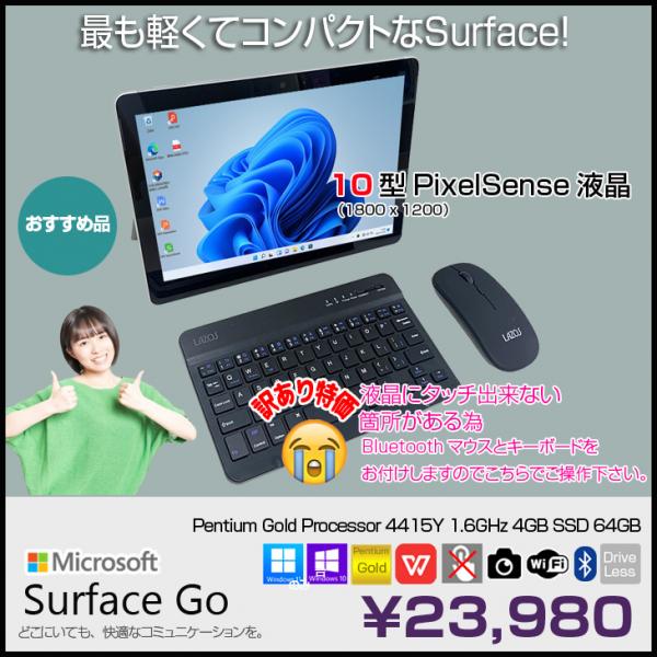 Microsoft Surface GO  中古 2in1 タブレット 選べる Win11 or Win10 カメラ [Pentium Gold 4415Y 4GB 64GB 無線 10型]:訳あり(タッチ×)
