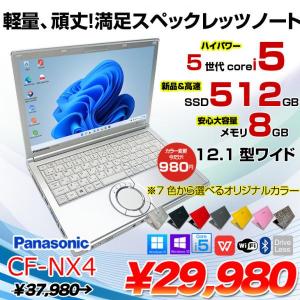 Panasonic CF-NX4 中古 レッツノート 選べるカラー+980円  Office Win10 or Win11 第5世代[Core i5 5300U 8GB SSD512GB 無線 12.1型 ] :良品