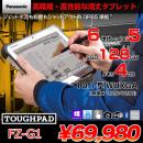 TOUGHPAD タフパッド FZ-G1 中古 タブレット Win10 防塵・防水 第6世代