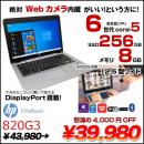 EliteBook 820G3 中古 ノート Office Win10 第6世代