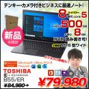 DynaBook B55/ER 新品ノート MSOffice2019Per Win10 第8世代
