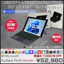 Surface Pro5 SIM LTE対応 法人モデル 中古 タブレット Office Win11 or Win10 BTキー+ペン