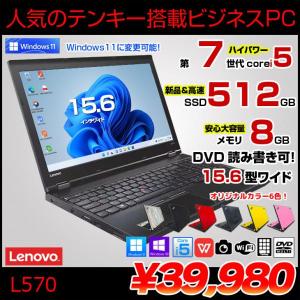 Lenovo L570 中古 ノート 選べるカラー Office Win10 or Win11 第7世代 [Core i5 7200U メモリ8GB SSD512GB マルチ 無線 テンキー カメラ 15.6型] :良品