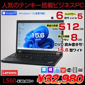 Lenovo L560 中古 ノート Office Win10 or Win11  第6世代 [Core i5 6200U メモリ8GB SSD512GB マルチ 無線 テンキー 15.6型 ] :良品