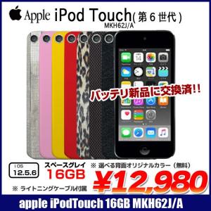 【新品バッテリに交換済】Apple iPod touch6 第6世代 MKH62J/A 選べるカラー [16GB 4インチRetina  Wi-fi カメラ iOS12.5.6 spaceGlay] :アウトレット  中古 アイポッド