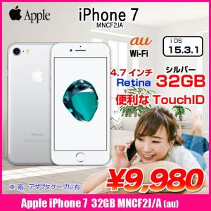 Apple iPhone7 MNCF2J/A A1779 au 本体 32GB Retinaディスプレイ 3DTouchID塔載 [Apple A10 32GB(SSD) 4.7インチ OS15.3.1 シルバー 純箱 ]:良品