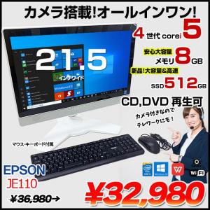EPSON JE110-VIDA 中古 高速大容量SSD搭載 一体型デスク Office Win10 カメラ キーマウス付[Core i5 4210M メモリ8GB SSD512GB ROM 無線 カメラ 21.5型]